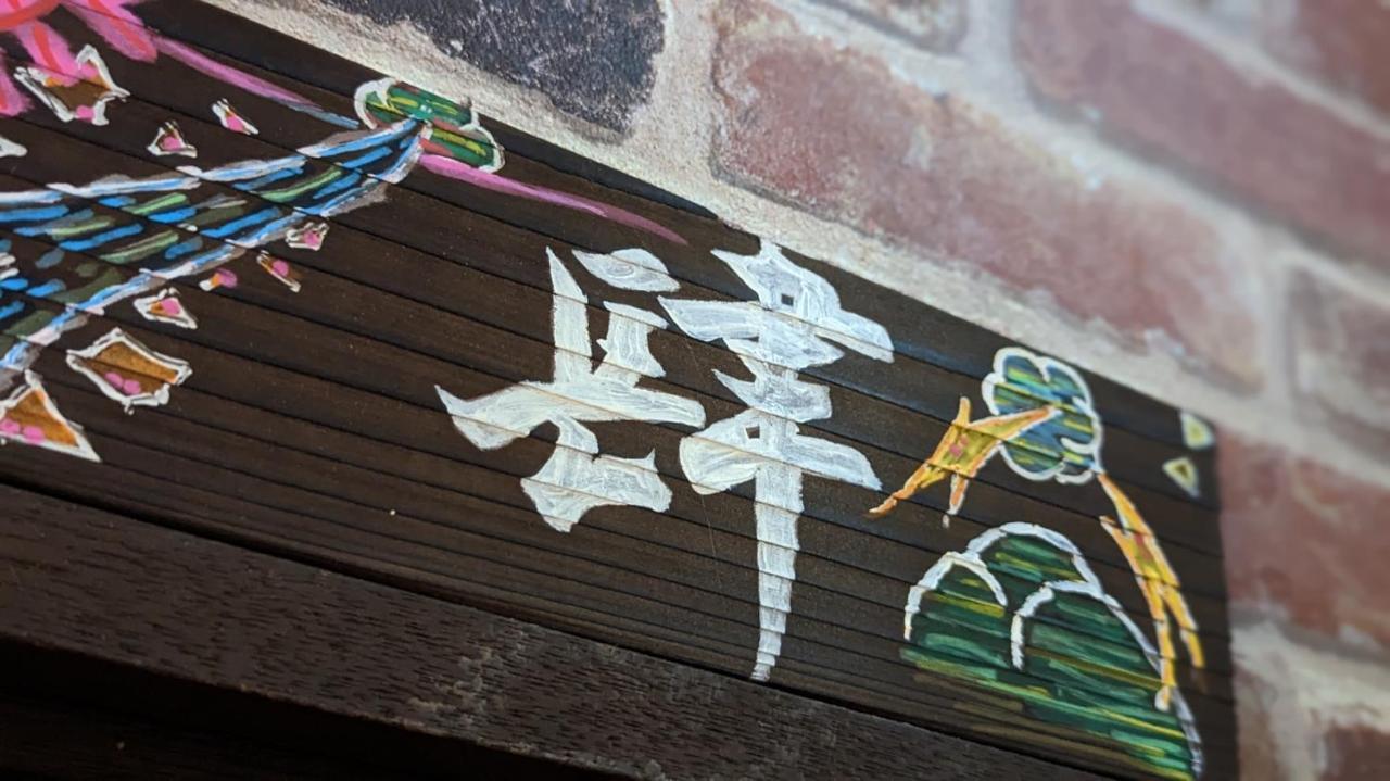 Guest House Edge Hakone Exterior foto